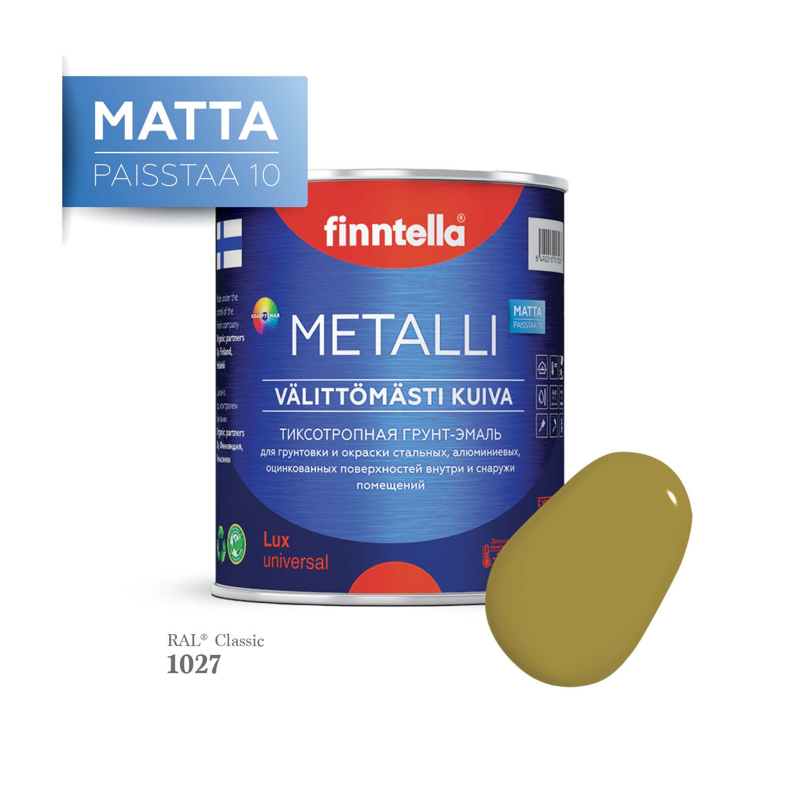 

Грунт-эмаль 3 в 1 по металлу для наружных и внутренних работ FINNTELLA METALLI. С защитой, Коричневый, METALLI Matta RAL