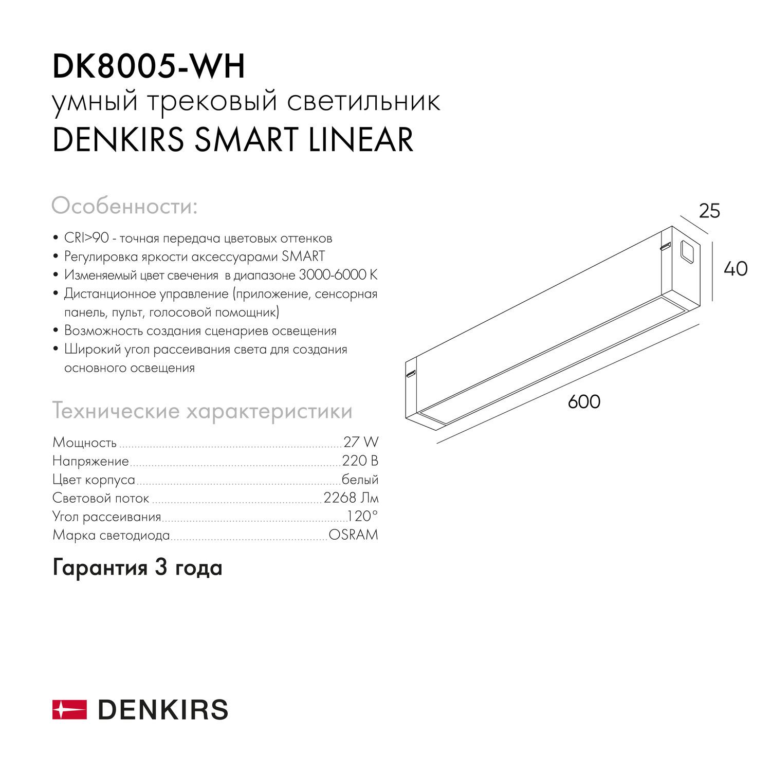 Светильник трековый, спот Denkirs Smart, DK8005-WH, 27W, LED