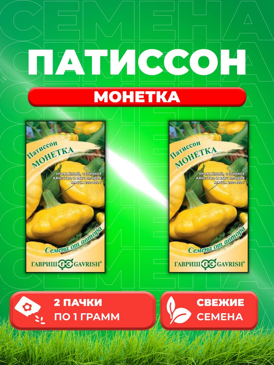 

Семена Патиссон Монетка 1 г автор. Н22 (2уп)