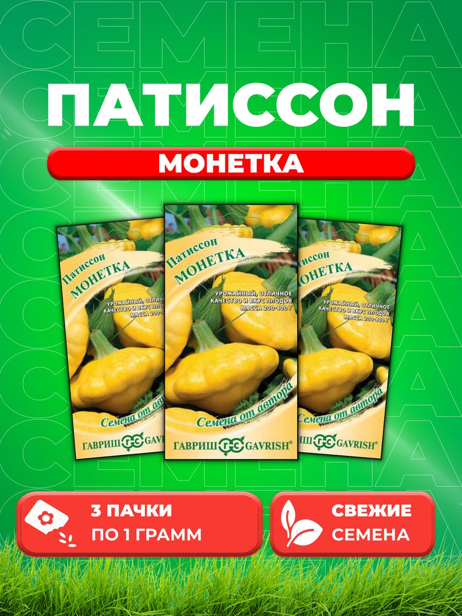 

Семена Патиссон Монетка 1 г автор. Н22 (3уп)