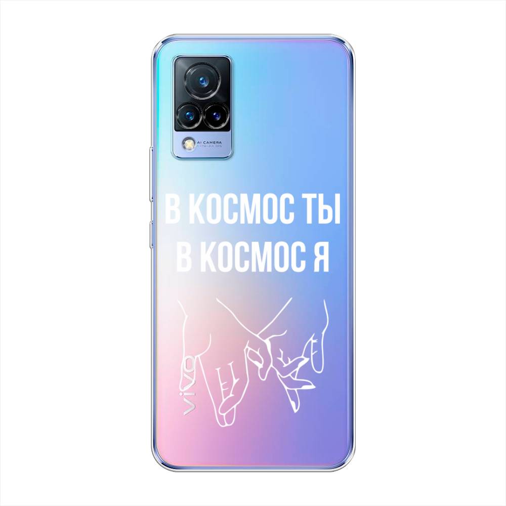 

Чехол Awog на Vivo V21 "В космос ты В космос я", Разноцветный, 264350-6