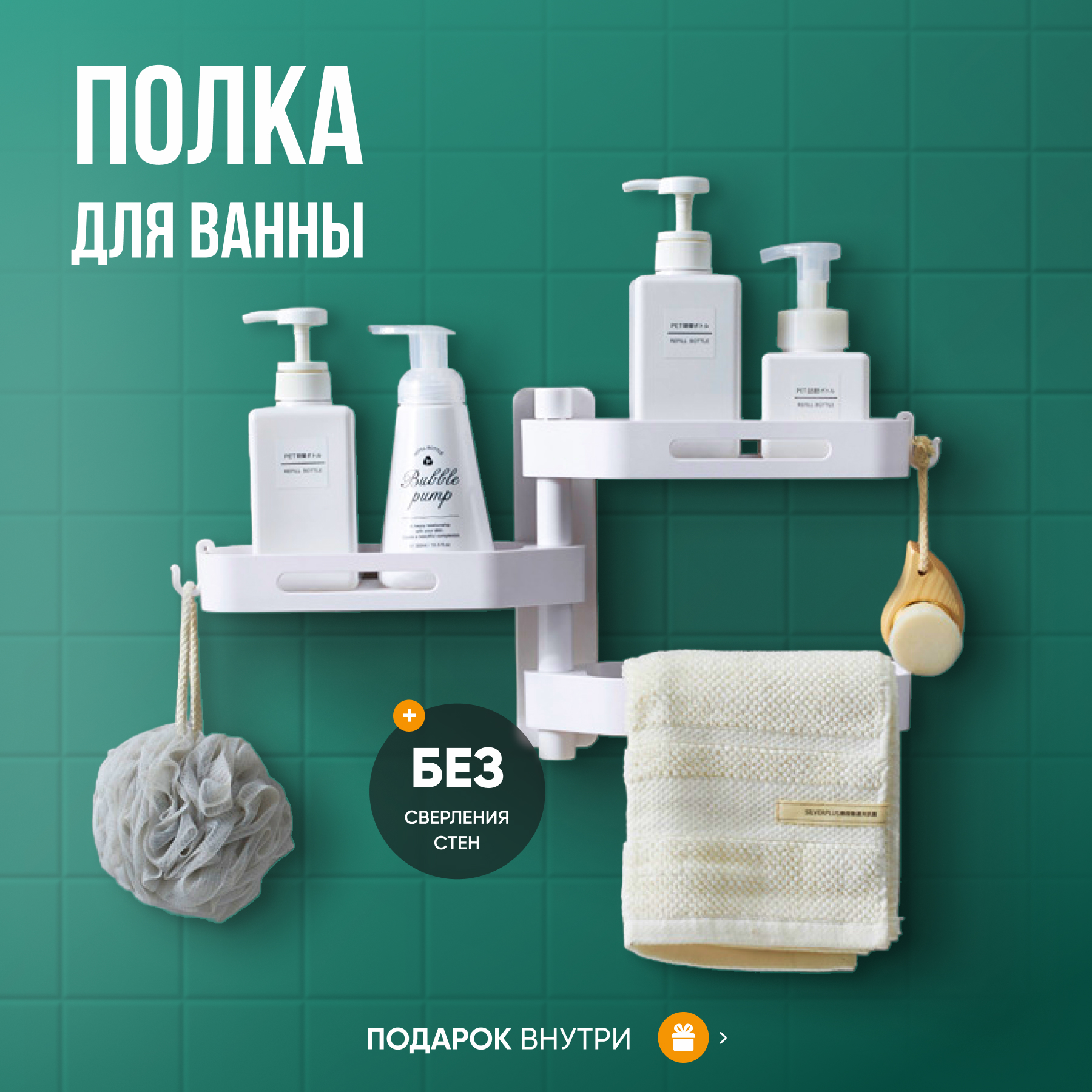 Полка для ванной Белый дом БД-005 749₽