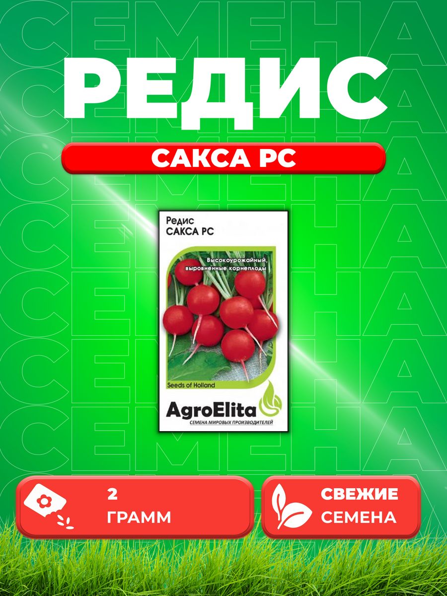 

Семена редис AgroElita Сакса Рс 1026995666-1 1 уп.