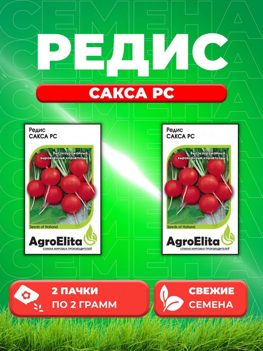 

Семена редис AgroElita Сакса Рс 1026995666-2 2 уп.