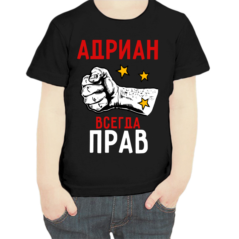 

Футболка мальчику черная 32 р-р адриан всегда прав 2, Черный, fdm_adrian_vsegda_prav_2