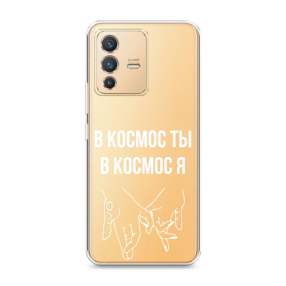 

Чехол Awog на Vivo V23 "В космос ты В космос я", Разноцветный, 266050-6