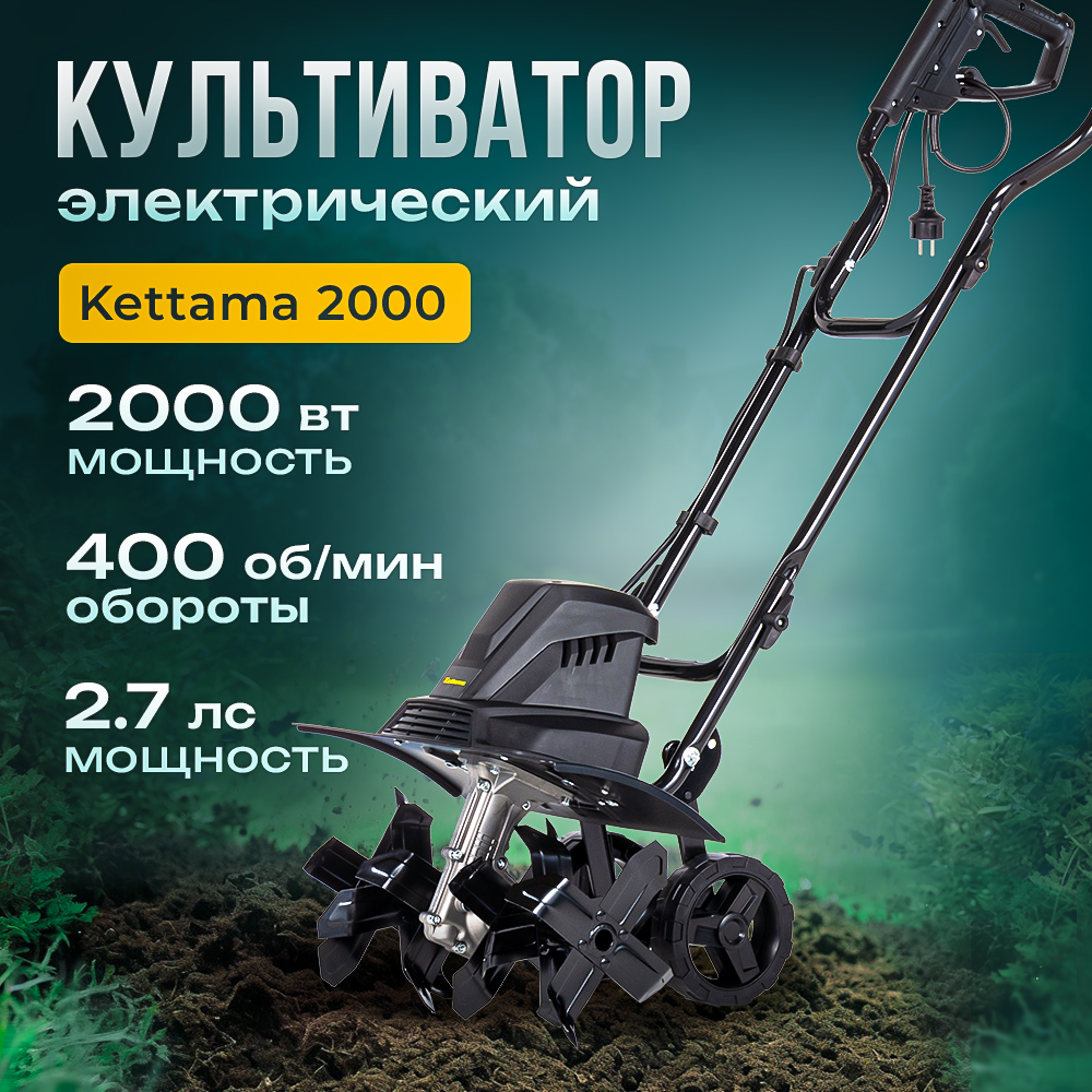 

Культиватор электрический садовый Kettama Eco 2000, ECO2000