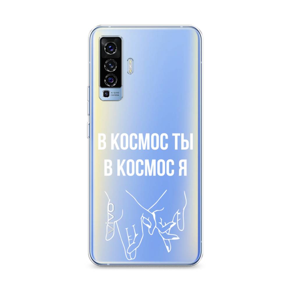 

Чехол Awog на Vivo X50 "В космос ты В космос я", Разноцветный, 262250-6
