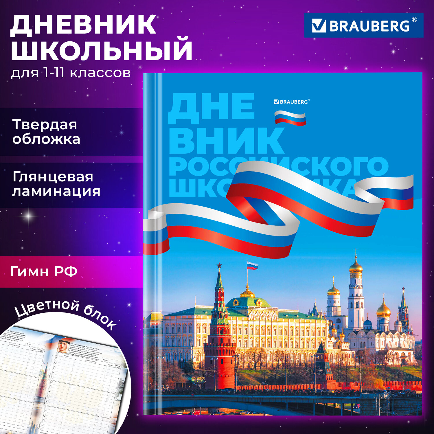 

Дневник школьный Brauberg, 106894, для девочек мальчика 1-11 класс, 40 л, твердая обложка, Разноцветный