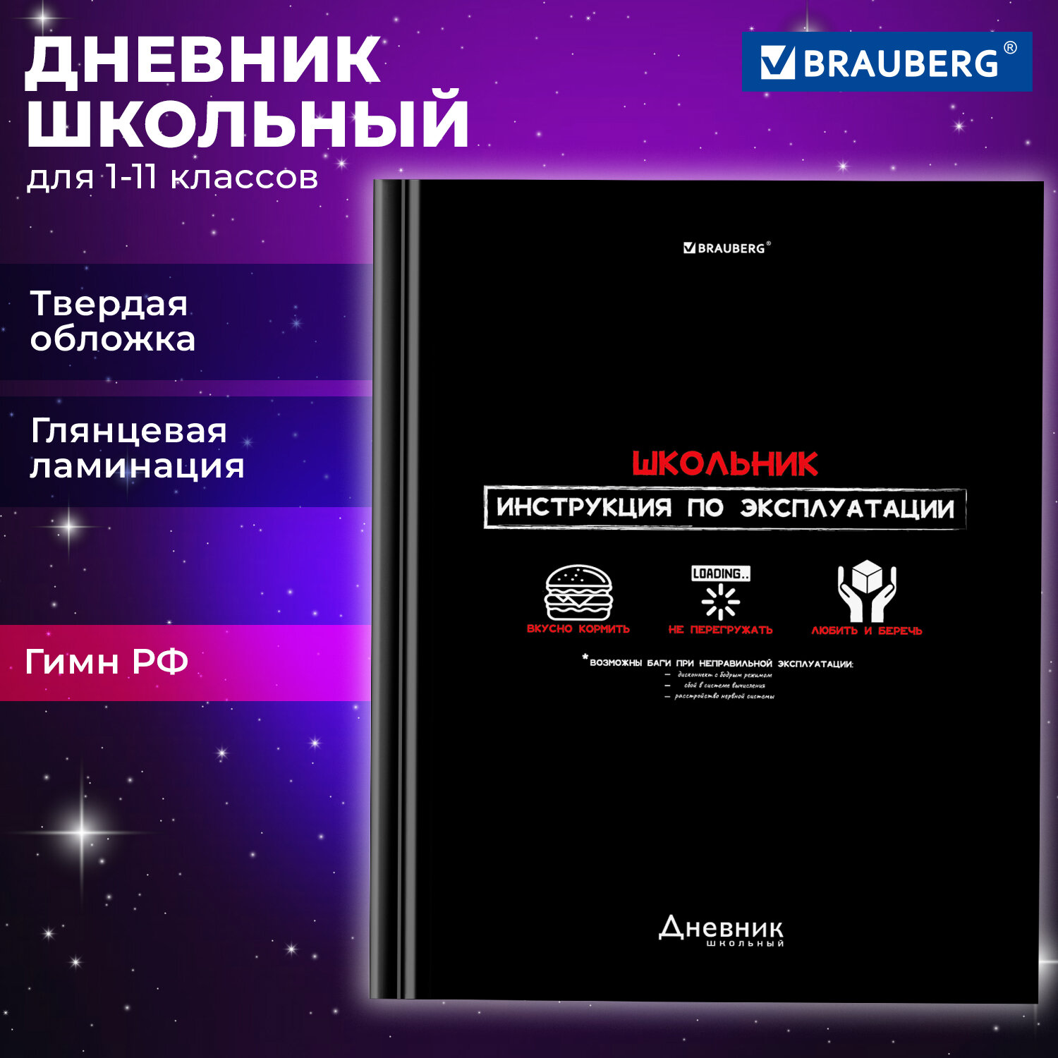 Дневник школьный Brauberg 106895 для девочек мальчика 1-11 класс 40 л твердая обложка 50₽