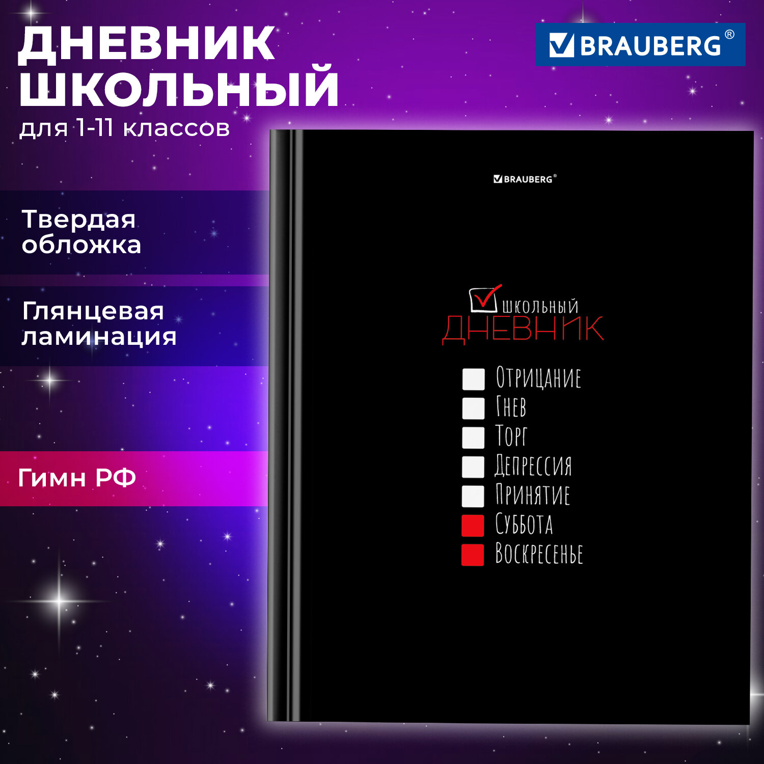 Дневник школьный Brauberg 106896 для девочек мальчика 1-11 класс 40 л твердая обложка 50₽