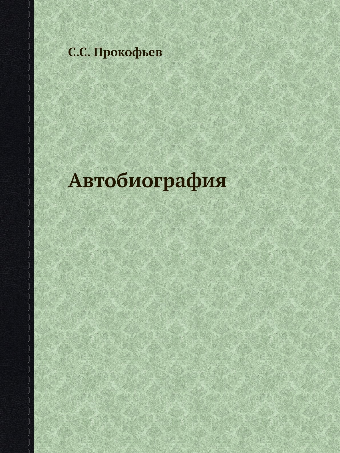 

Автобиография