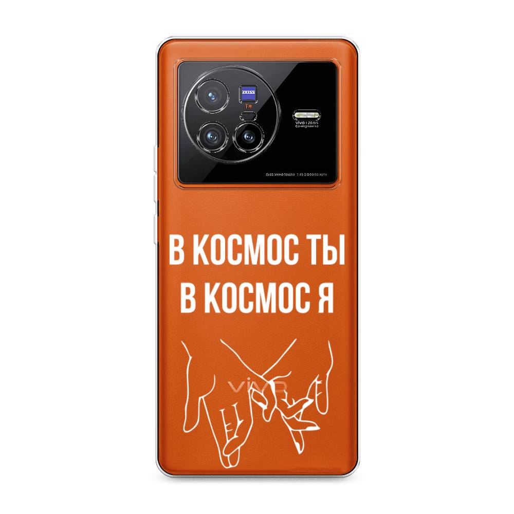 

Чехол Awog на Vivo X80 "В космос ты В космос я", Разноцветный, 266550-6