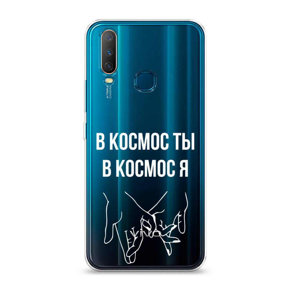 

Чехол Awog на Vivo Y12/Y17 "В космос ты В космос я", Разноцветный, 261850-6