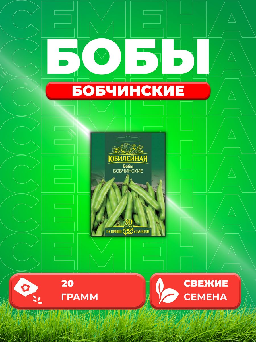 

Семена бобы Бобчинские Гавриш 1026995844-1 1 уп.