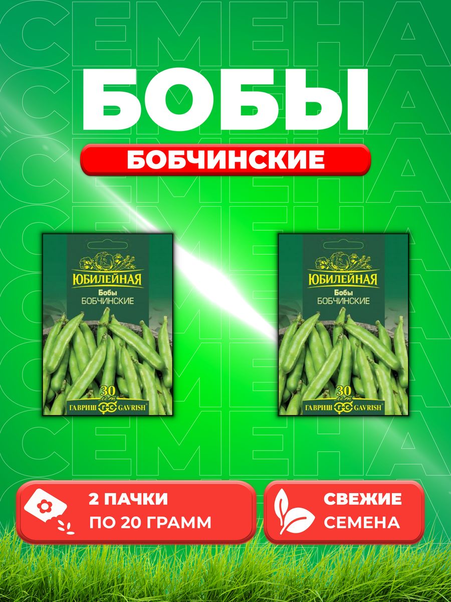 

Семена бобы Бобчинские Гавриш 1026995844-2 2 уп.