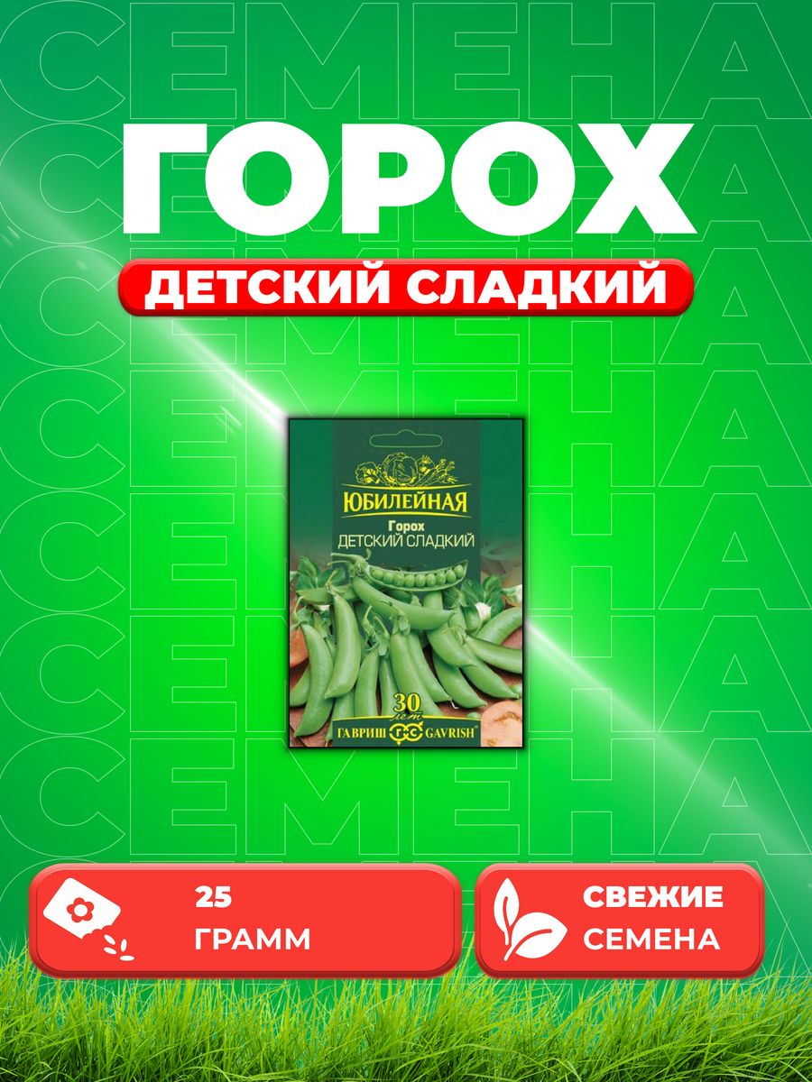 

Семена горох Детский сладкий Гавриш 1026995846-1 1 уп.