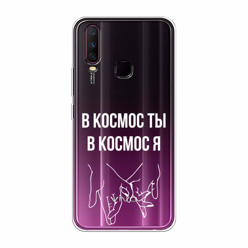 

Чехол Awog на Vivo Y17/Y12 "В космос ты В космос я", Разноцветный, 261750-6