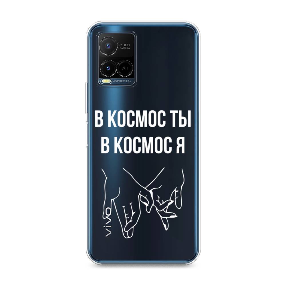 

Чехол Awog на Vivo Y33s/Y21 "В космос ты В космос я", Разноцветный, 265050-6
