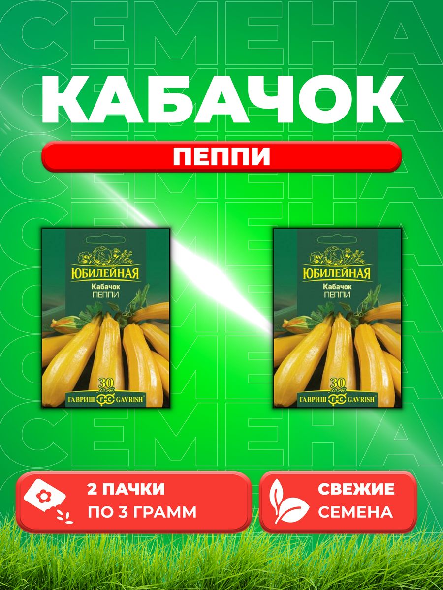 

Семена кабачок Пеппи Гавриш 1026995850-2 2 уп.