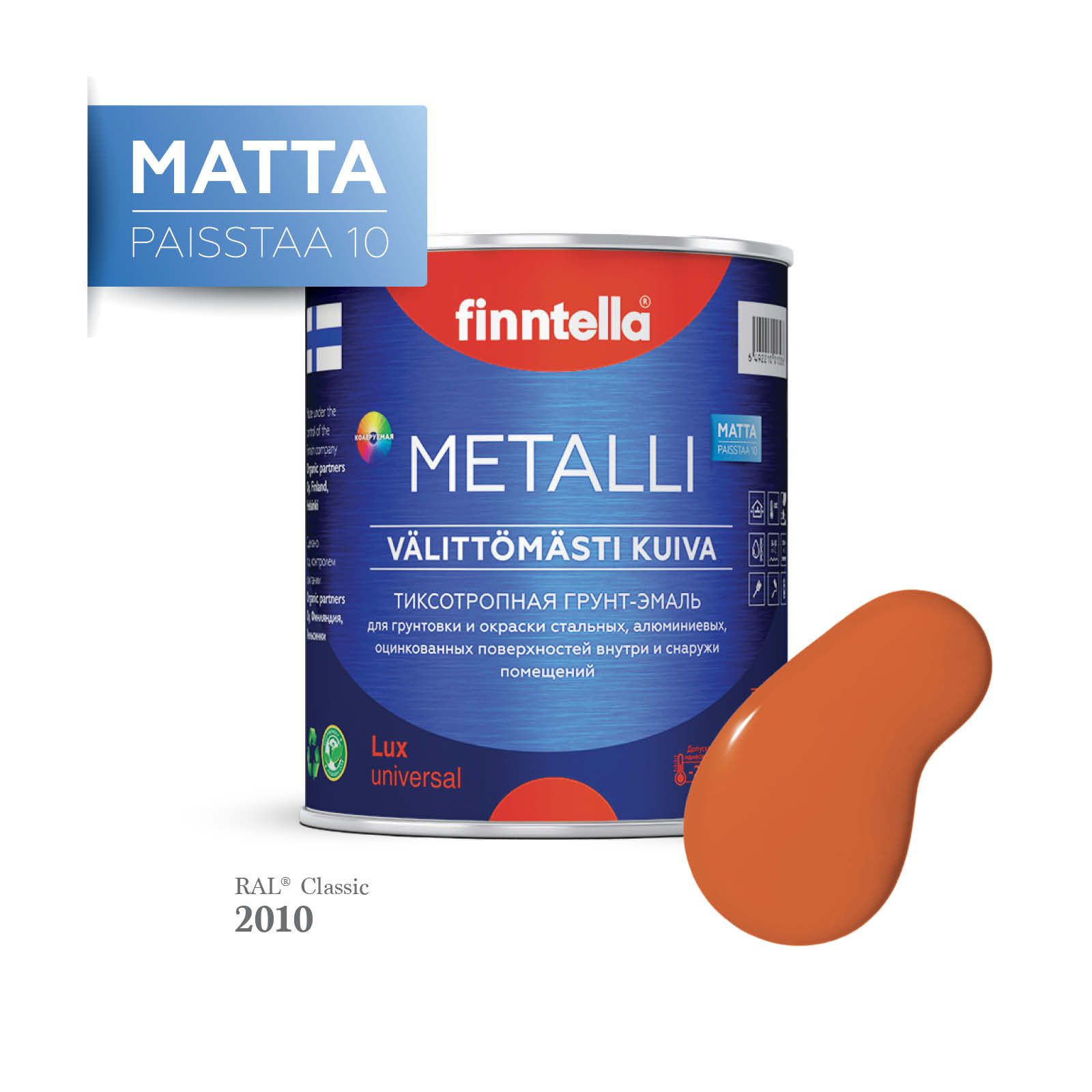 

Грунт-эмаль 3 в 1 по металлу для наружных и внутренних работ FINNTELLA METALLI. С защитой, Оранжевый, METALLI Matta RAL