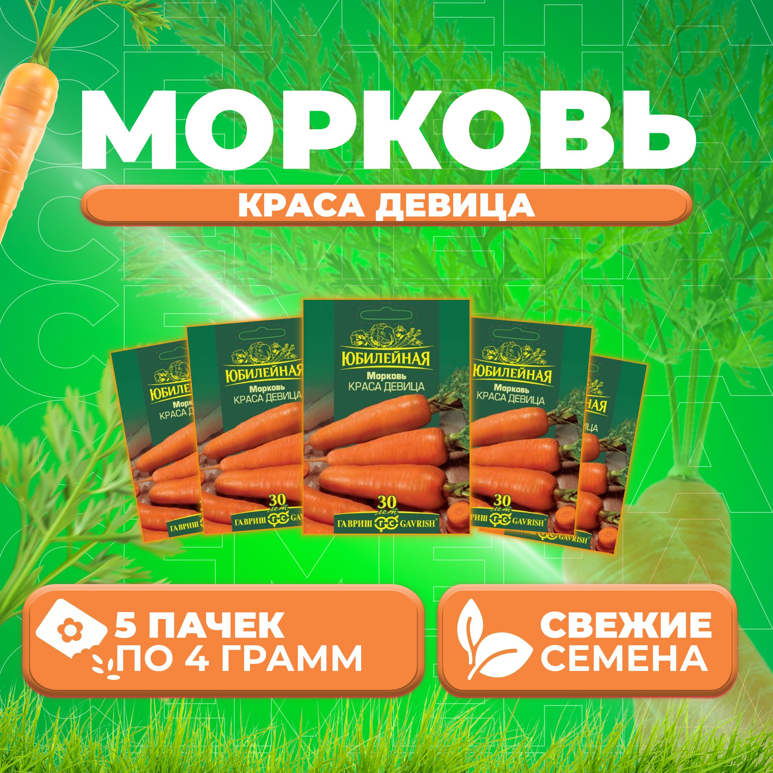 

Семена морковь Гавриш Краса Девица 1026995858-5 5 уп.