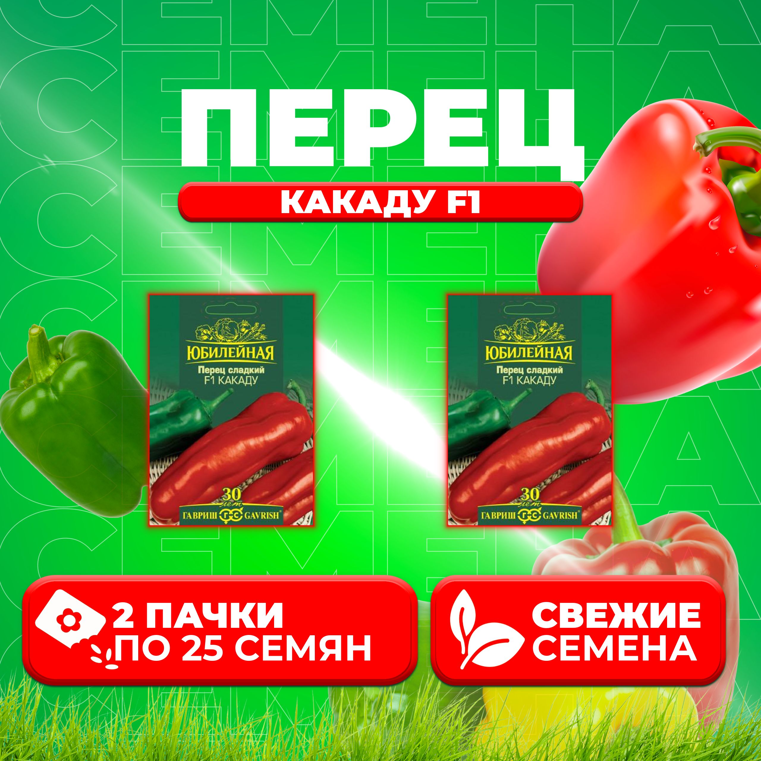 

Семена перец сладкий Какаду F1 Гавриш 1026995865-2 2 уп.