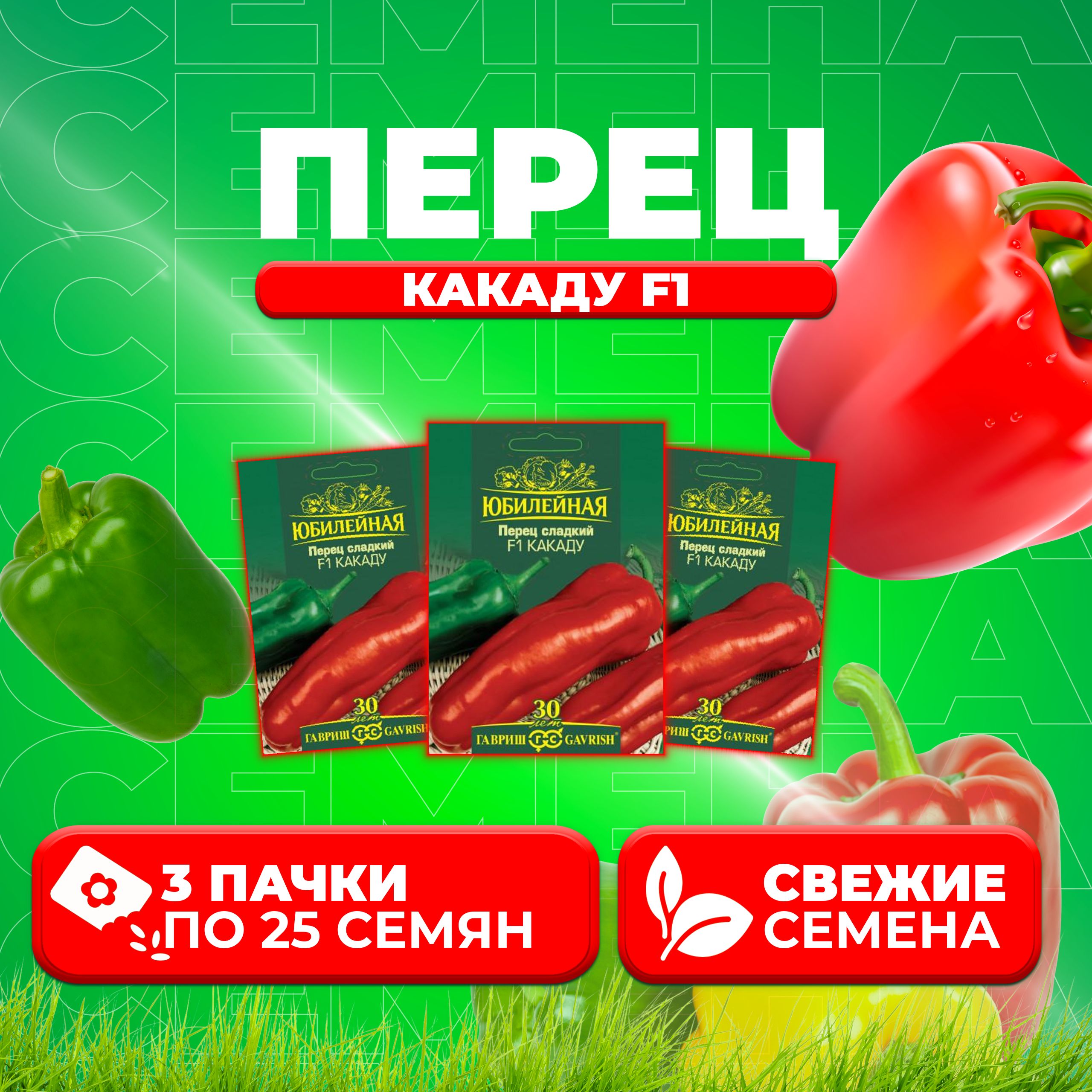 

Семена перец сладкий Какаду F1 Гавриш 1026995865-3 3 уп.