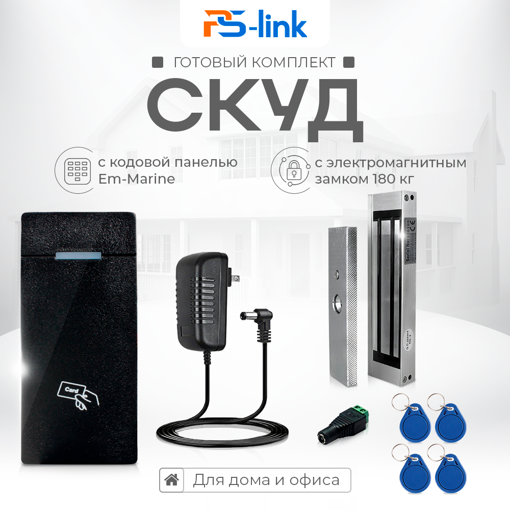 

Комплект СКУД Ps-Link KIT-M010EM-WP-180 с эл.магнитным замком и считывателем EM ключей, Серебристый, KIT-M010EM-WP-180