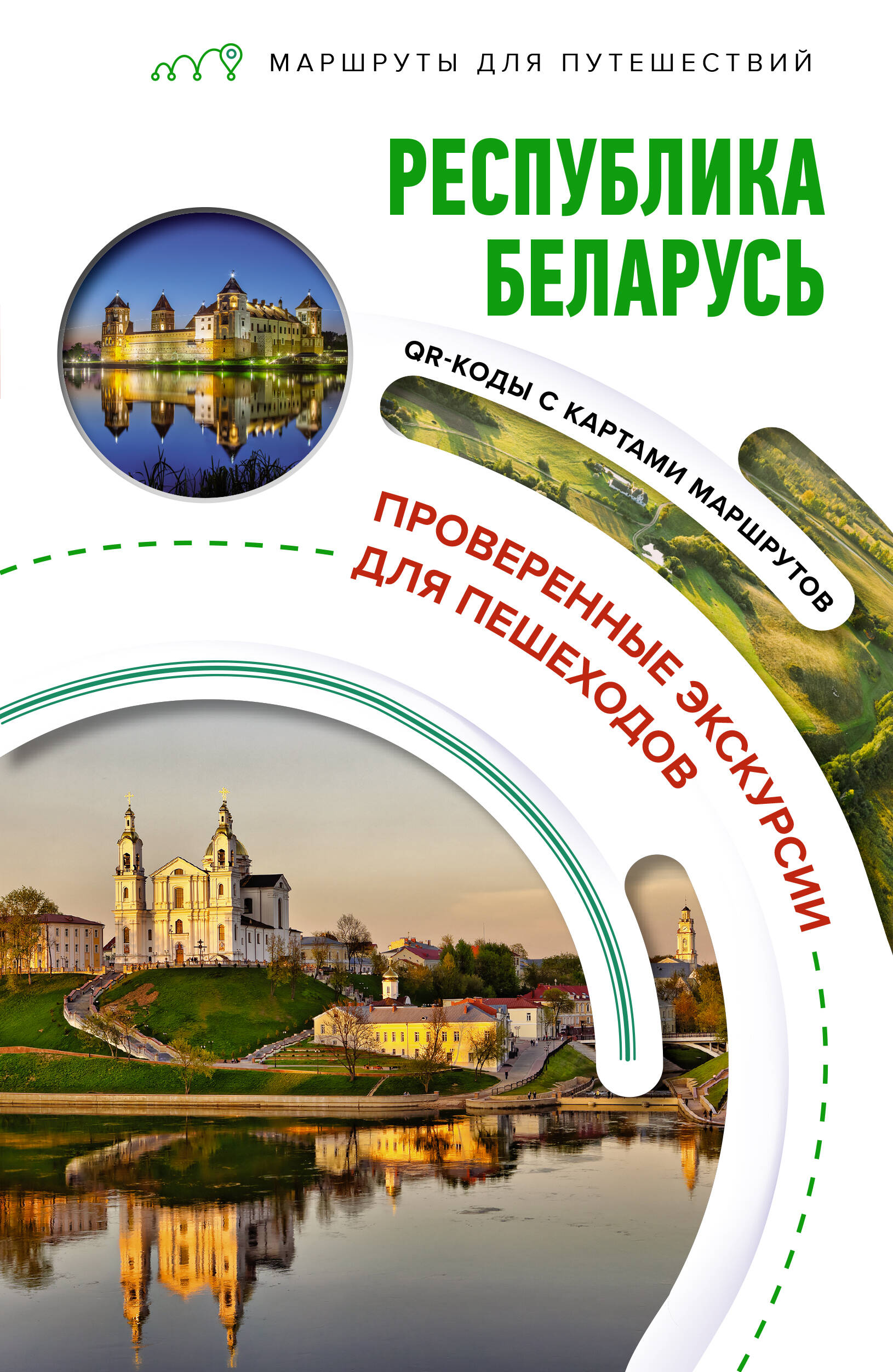 

Республика Беларусь