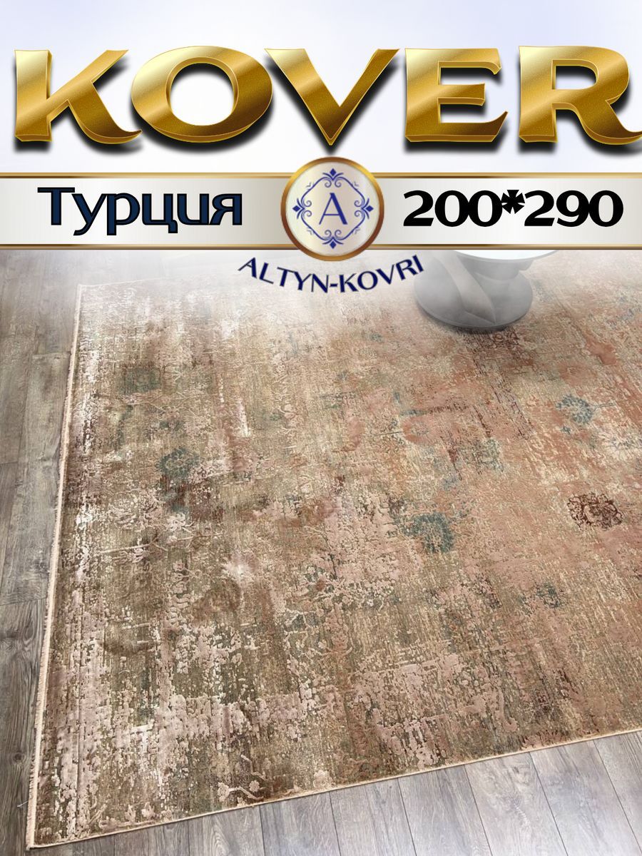 

Ковер 1001 UZOR Oasis B856P2 200х290, oasis 200/290