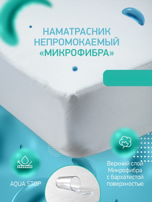 

GOLDTEX 5314 Наматрацник флисовый водонепроницаемый 140х200х30 5314