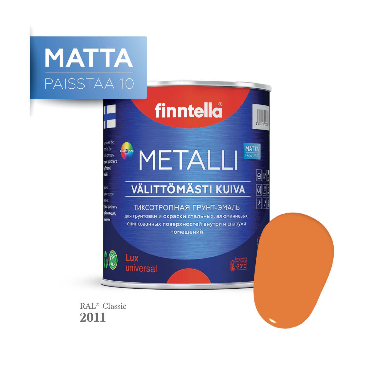 

Грунт-эмаль 3 в 1 по металлу для наружных и внутренних работ FINNTELLA METALLI. С защитой, Оранжевый, METALLI Matta RAL