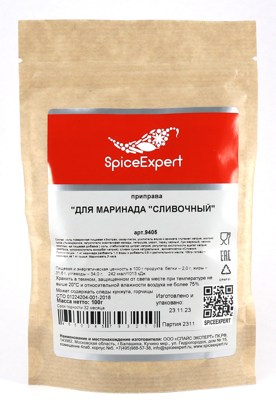 Маринад SpiceExpert для курицы и мяса Сливочный, 100 г