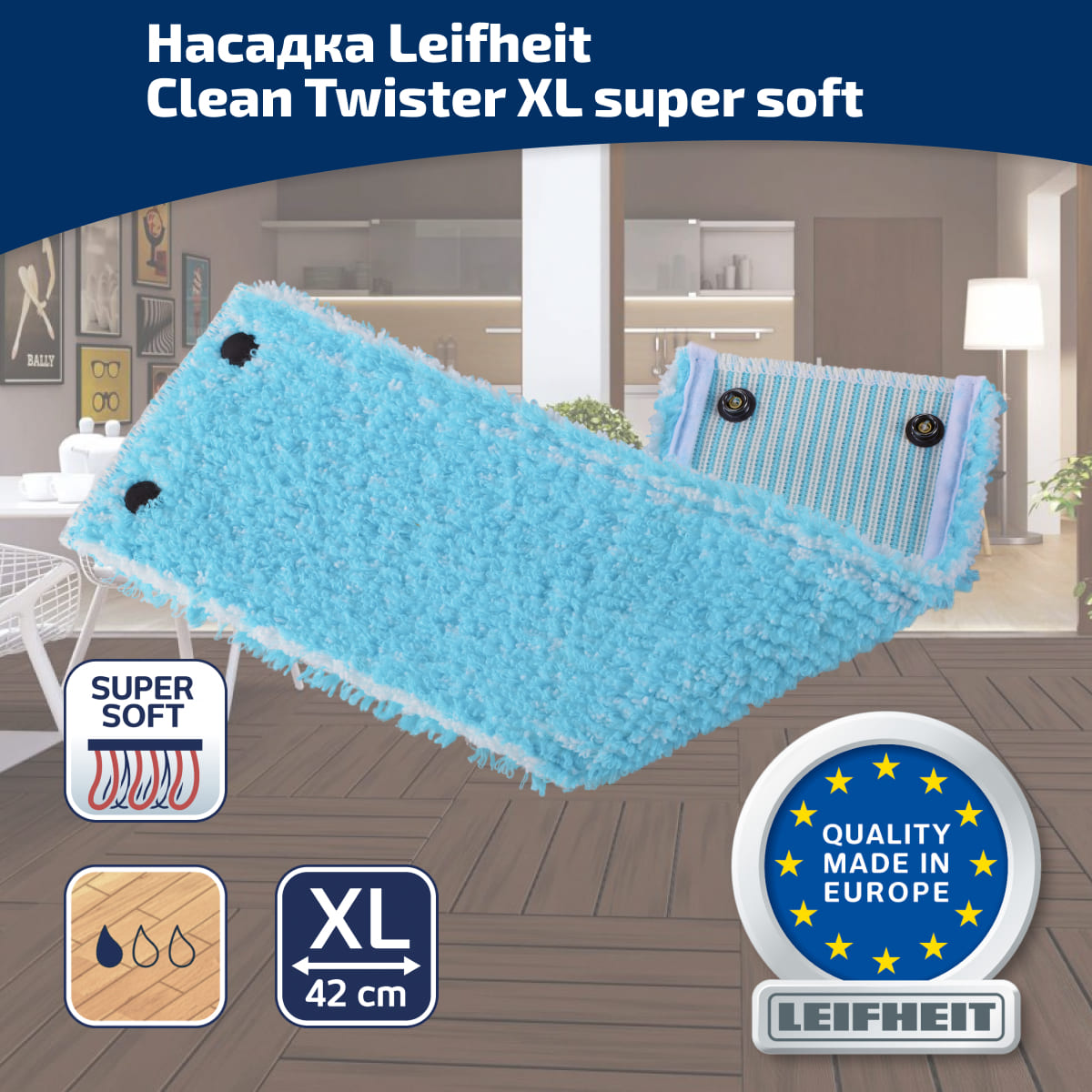 Насадка сменная для швабры Leifheit Clean Twist XL extra soft