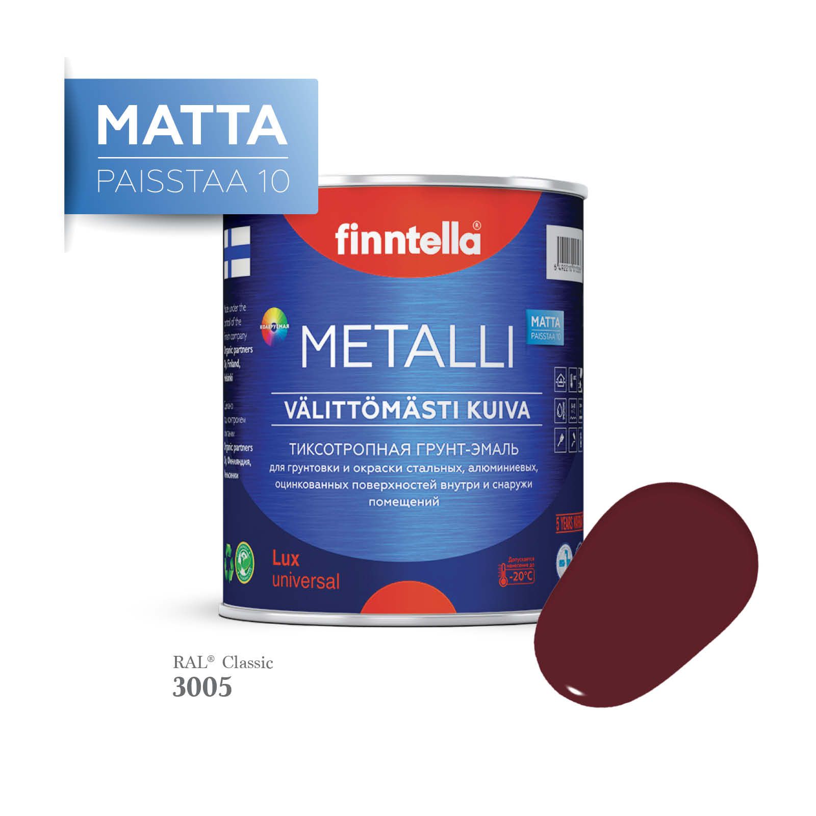 

Грунт-эмаль 3 в 1 по металлу для наружных и внутренних работ FINNTELLA METALLI. С защитой, Коричневый, METALLI Matta RAL
