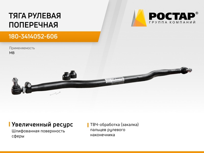 Тяга Рулевая Поперечная L1588 Mm Mb Actrosaxoratego