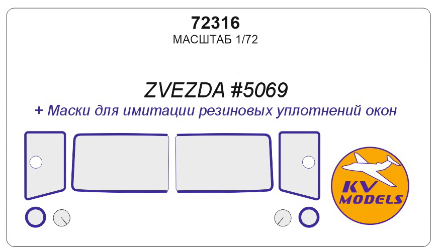 Маска KV Models 172 ЗРПК 9к6 ZVEZDA #5069