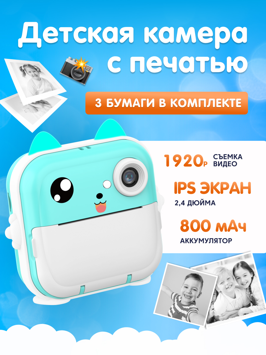 Детская камера c печатью фотографий Kid Joy, 200DPI, поддержка приложения Q5 Blue