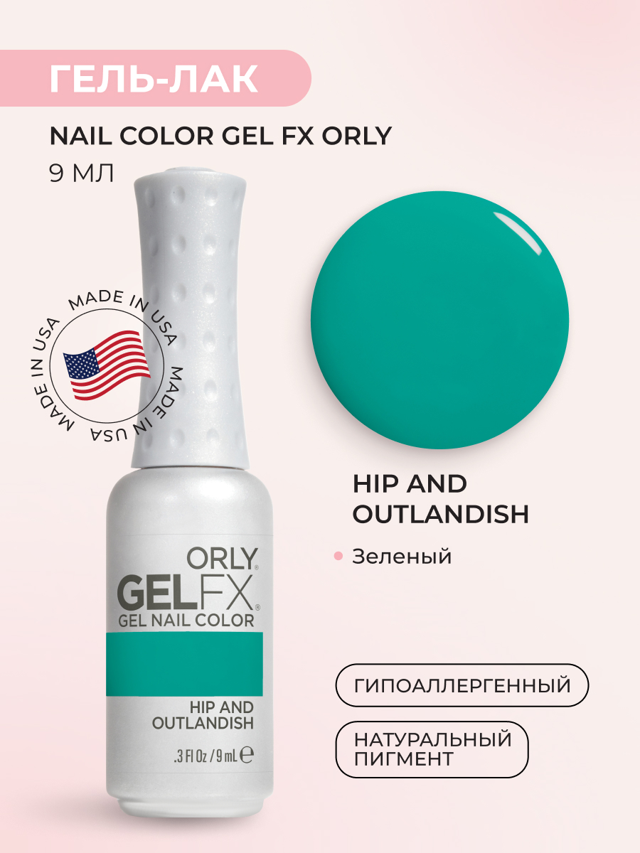 Гель-лак для ногтей ORLY Gel Fx Nail Color Hip And Outlandish 9 мл голубой,  зеленый