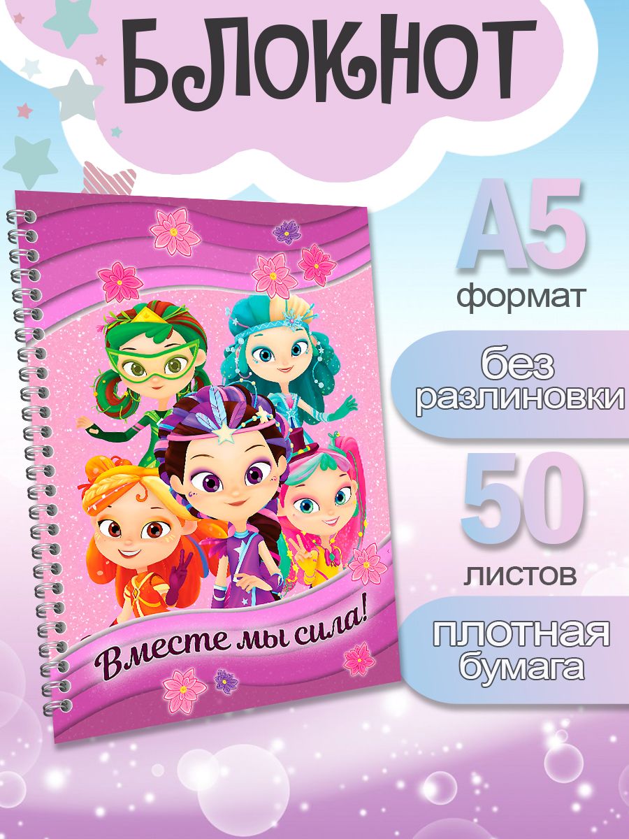 

Блокнот ArtCraft с плотными белыми листами А5 Сказочный Патруль, 50 листов, патруль