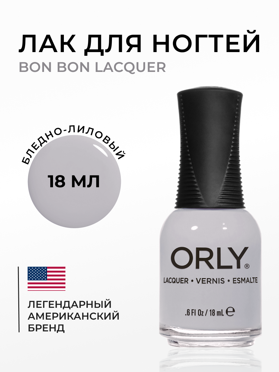 

Лак для ногтей ORLY Bon Bon Lacquer 18 мл