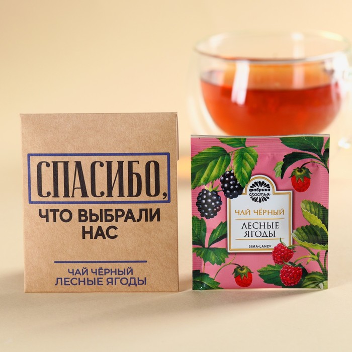 

Чайный пакетик в крафт-конверте Фабрика счастья Спасибо, вкус лесные ягоды, 1,8 г