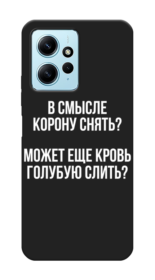 

Чехол Awog на Xiaomi Redmi Note 12 4G "Королевская кровь", Прозрачный;белый, 318352-1