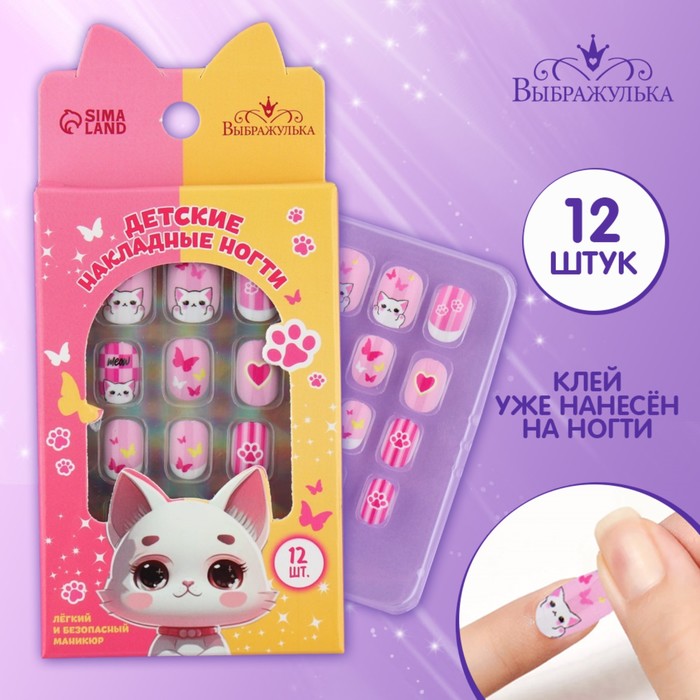

Детские накладные ногти Выбражулька Котик 12 шт, Разноцветный;фиолетовый