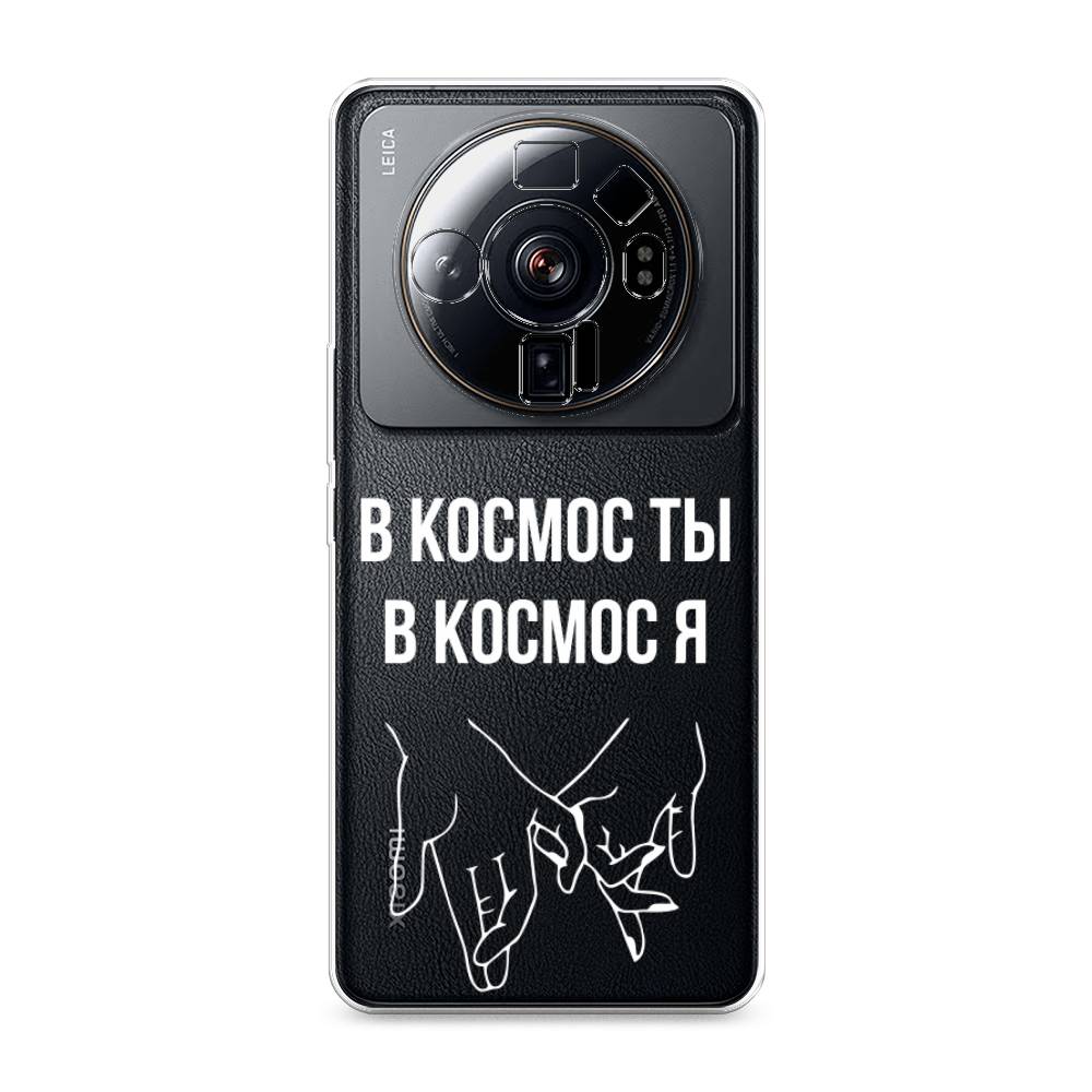 

Чехол Awog на Xiaomi 12S Ultra "В космос ты В космос я", Разноцветный, 314550-6