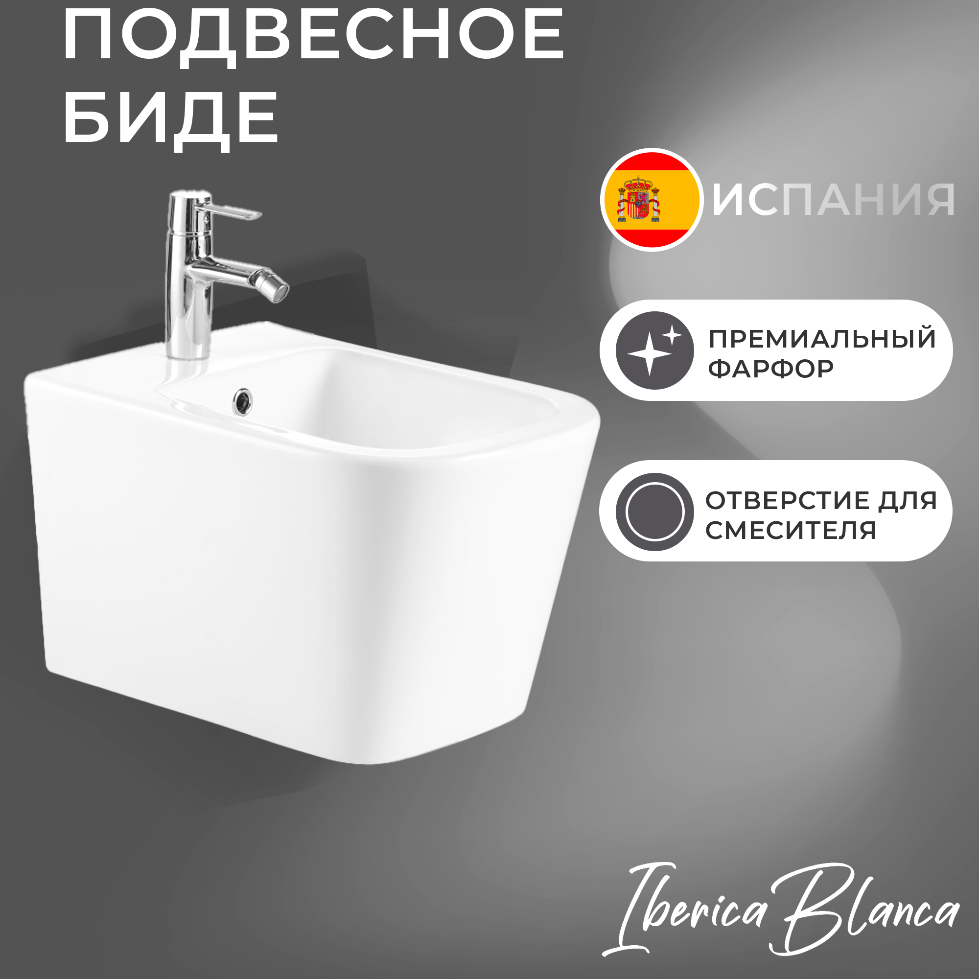 биде подвесное IBERICA BLANCA TOLEDO BIDE IB.TLА.B12