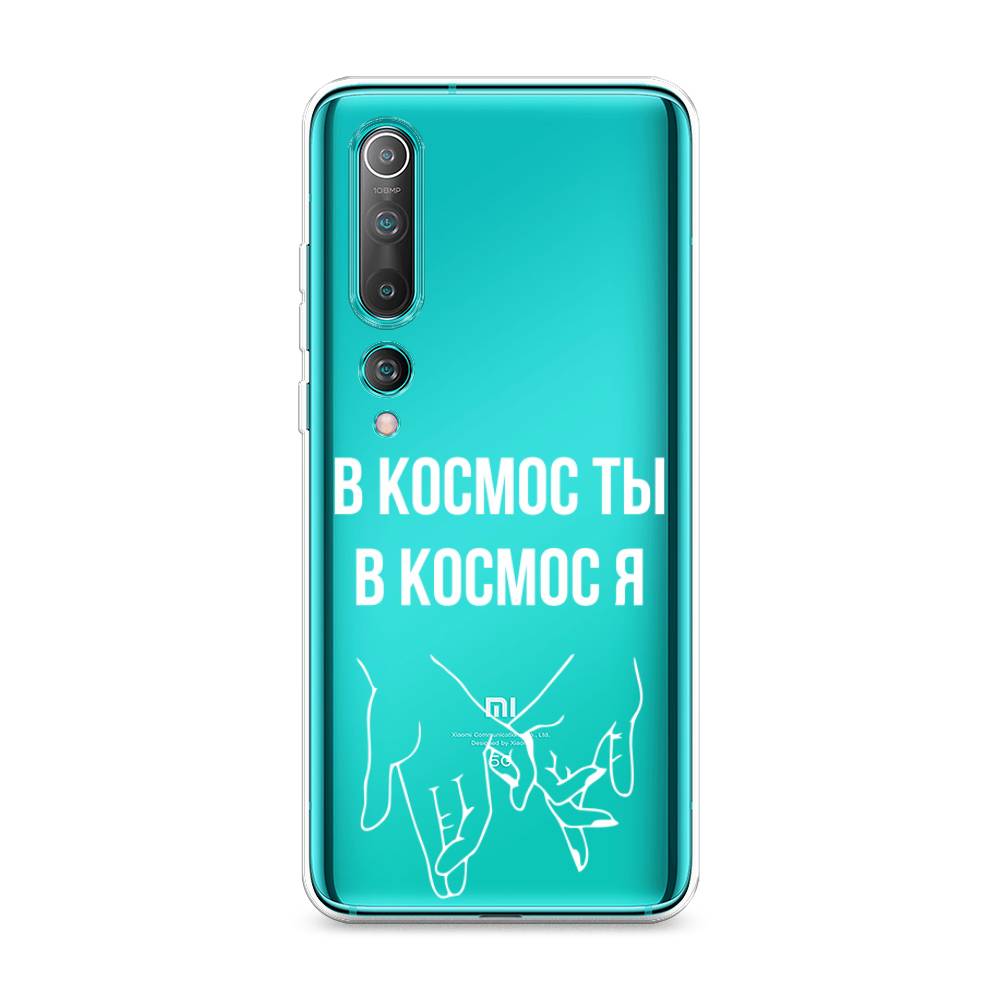 

Чехол Awog на Xiaomi Mi 10 Pro "В космос ты В космос я", Разноцветный, 37850-6