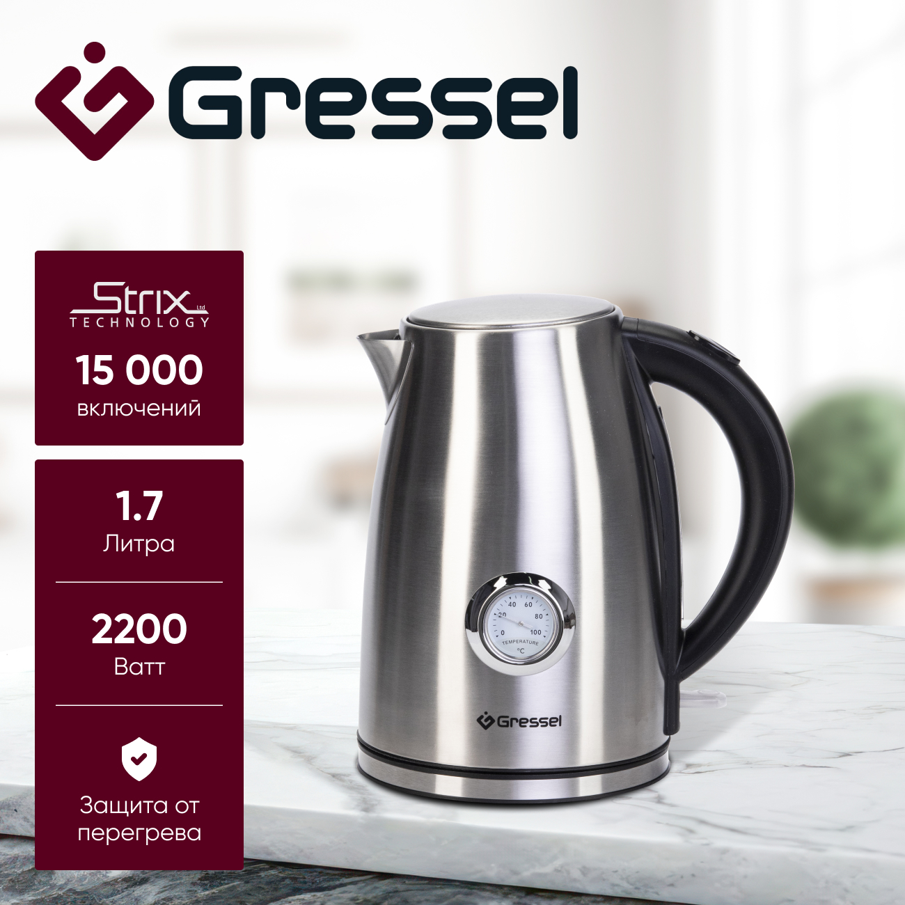 Чайник электрический Gressel GRK-1109S металлический, 1,7л, STRIX-контроллер миксер gressel grh 4111 белый