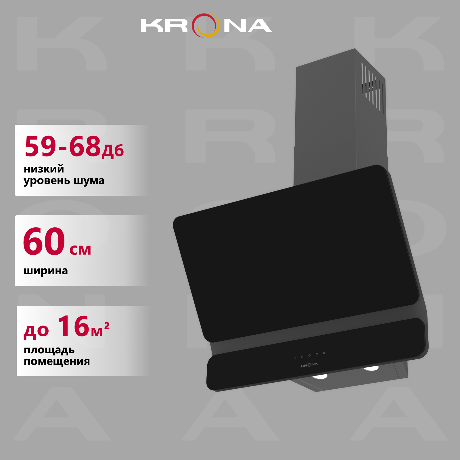 

Вытяжка настенная Krona SATURN 600 DN BLACK 4S черный, SATURN 600 DN